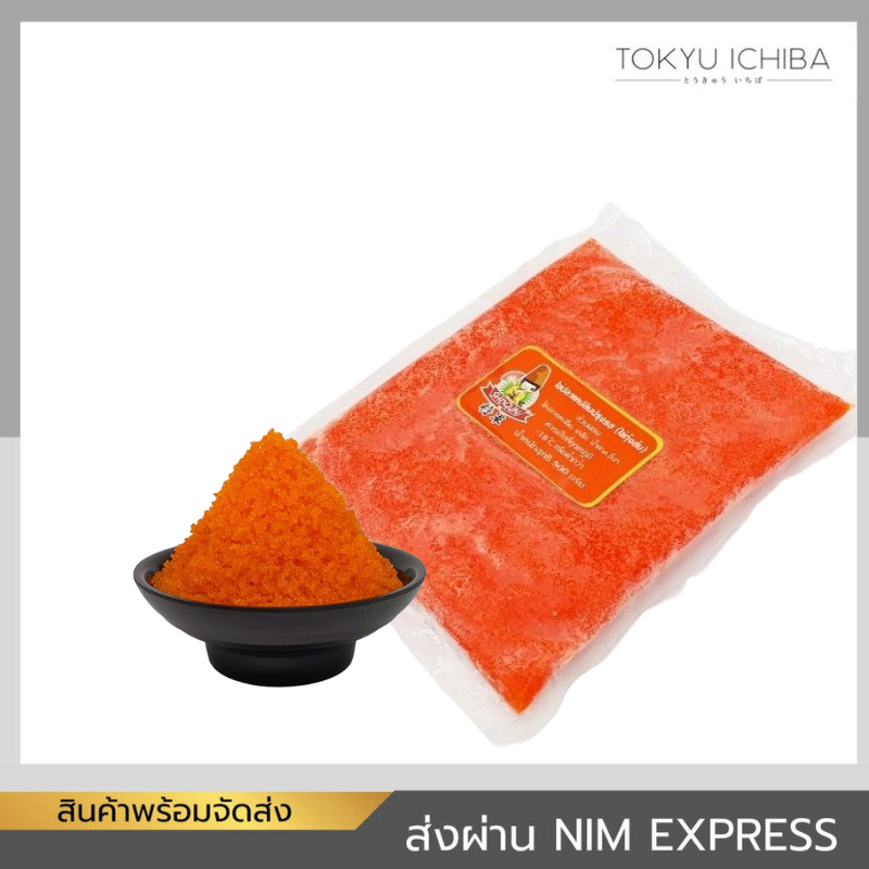 ไข่กุ้งสีส้ม 500 กรัม พร้อมทำอาหารญี่ปุ่น เกรดพรีเมียม แพ็คแช่เย็น ส่งตรงถึงบ้าน