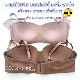 เสื้อใน Beena 603 ครึ่งทรง เกาะอก มีโครง กระชับ เกาะอยู่มั่นใจ ไม่กลัวหลุด เปิดไหล่ สวยสง่าเซ็กซี่