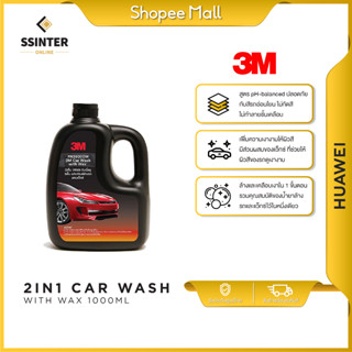 3M  2in1 Car Wash with Wax 1000 ML. ผลิตภัณฑ์ล้างรถผสมแว็กซ์…