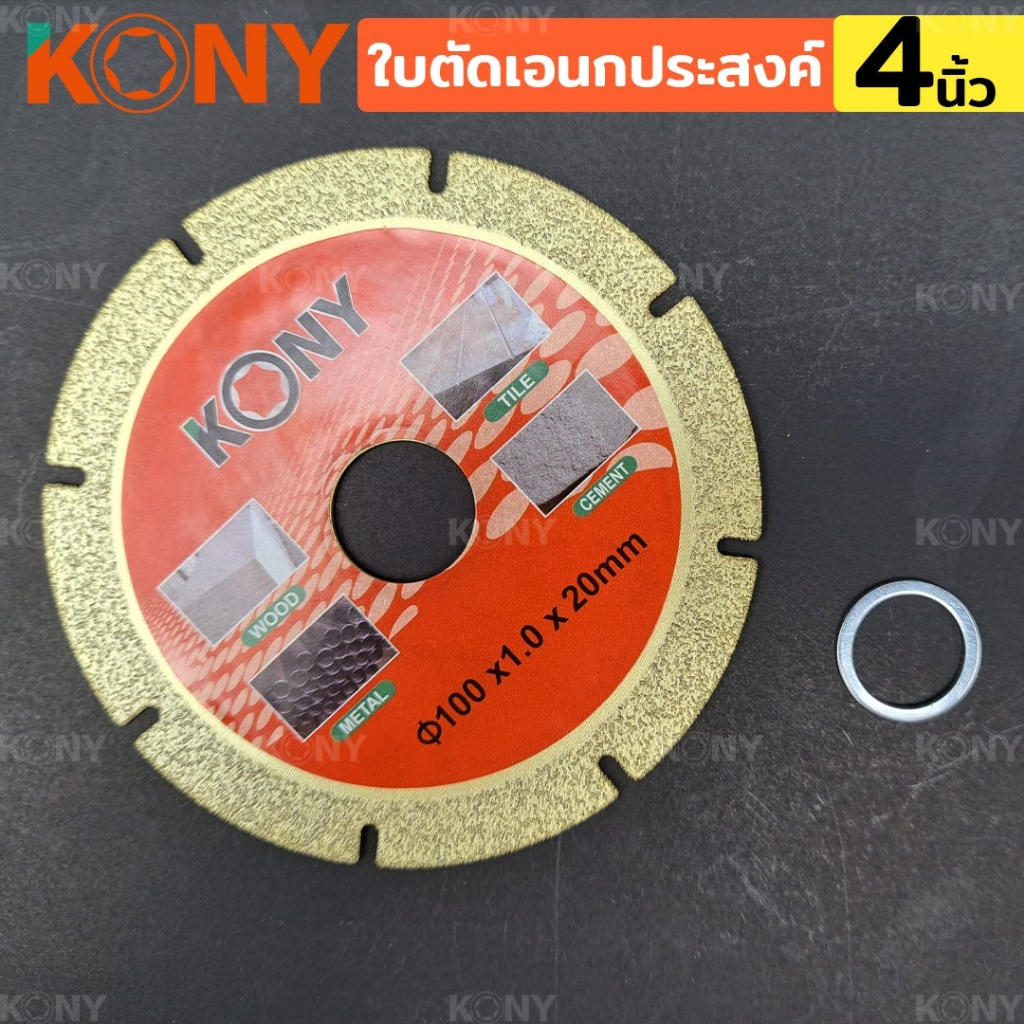 ใบตัดฟันคาไบด์ ใบตัดเหล็ก ใบตัดไม้ 4"-5.5“ ตัดเหล็ก กระเบื้อง ปูน ตัดงานไม้ ตัดอลูมิเนียม ใบตัดสีทอง OSUKA/ KONY OM2151