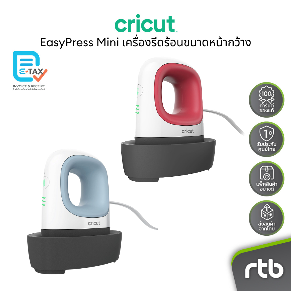 Cricut EasyPress Mini เครื่องรีดร้อนขนาดหน้ากว้าง 1.9x3.25 นิ้ว