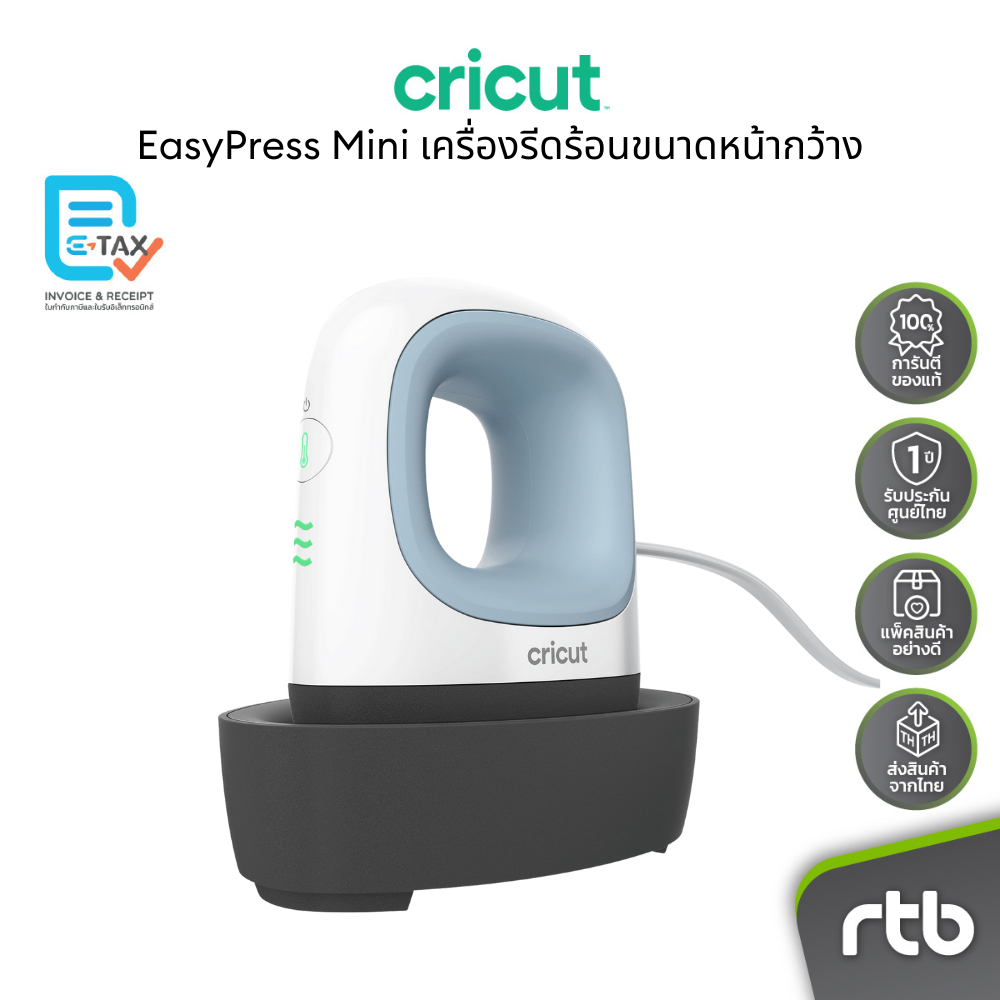 Cricut EasyPress Mini เครื่องรีดร้อนขนาดหน้ากว้าง 1.9x3.25 นิ้ว