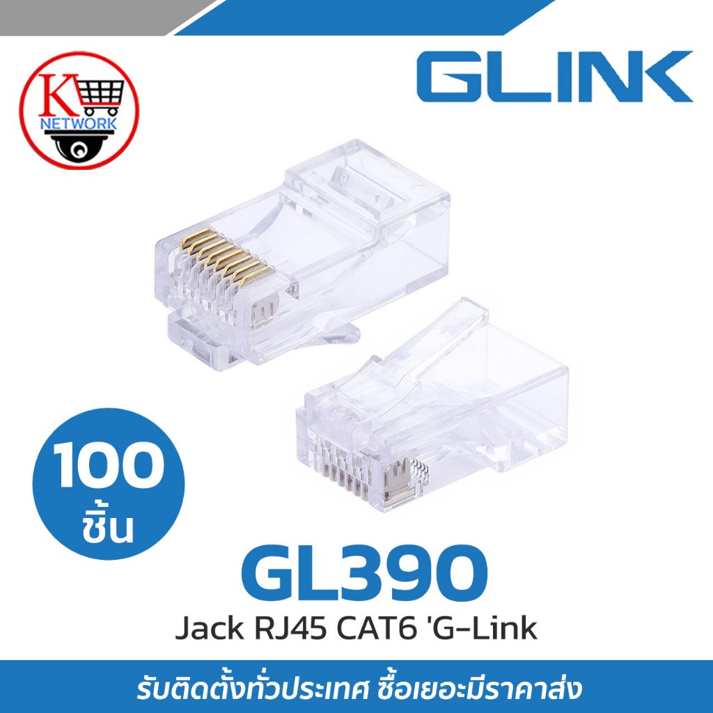 GLINK GL390 RJ45 Cat6e 100ชิ้น