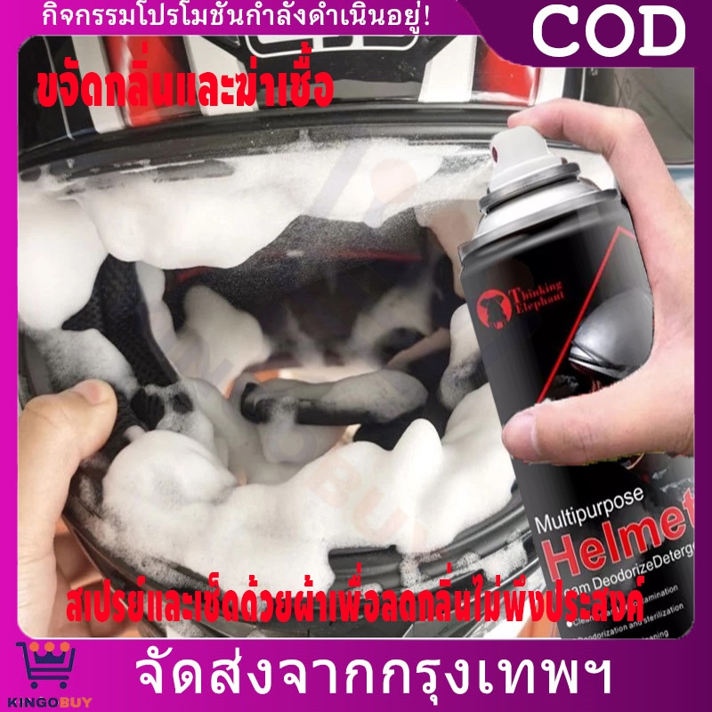 สเปรย์โฟมทำความสะอาดหมวกกันน็อค 300ML ขจัดคราบ กลิ่นอับ ไม่ต้องล้างน้ำ