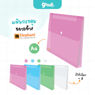แฟ้มกระดุม ตราช้าง รุ่น 421X แฟ้มขยายข้าง ขนาด A4 (จำนวน1ซอง…