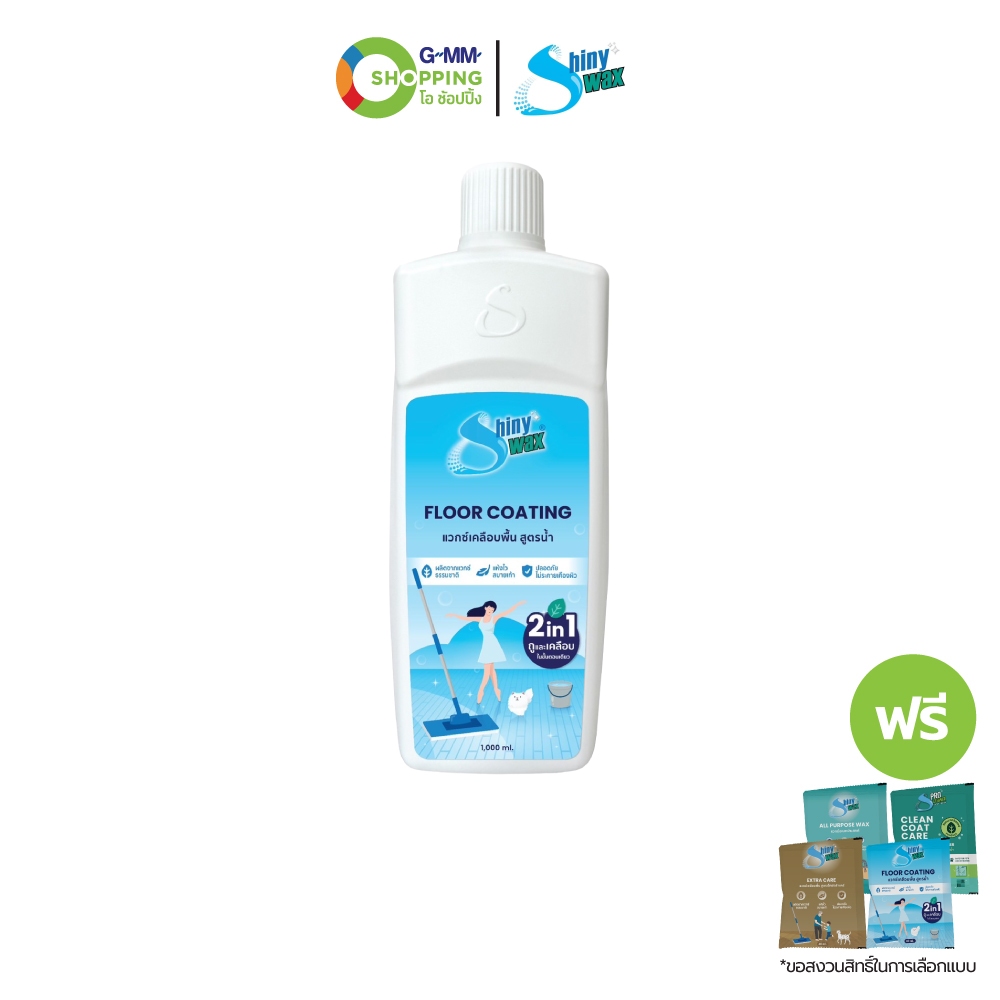 Shiny Wax น้ำยาถูพื้น 2 in 1 สูตรผสมแว็กซ์ 1 ลิตร เทสเตอร์ 4 ชิ้น #200731