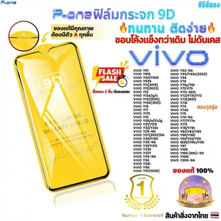 [🇯🇵P-One]ฟิล์ม เต็มจอใส iqoo z9 5g v20 pro v19 v25 5g v50 lite 5g iqoo z9x 5g s1 pro v20 v29e 5g 9D