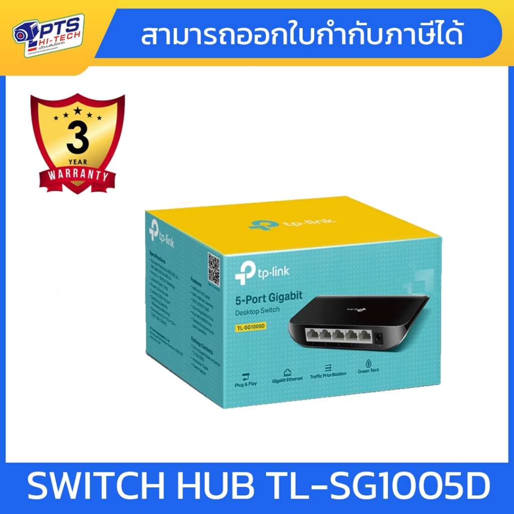 สวิตซ์ Gigabit TP-Link รุ่น SG1005D (5P) Unmanage Switch Plug & Play สินค้ามีประกัน