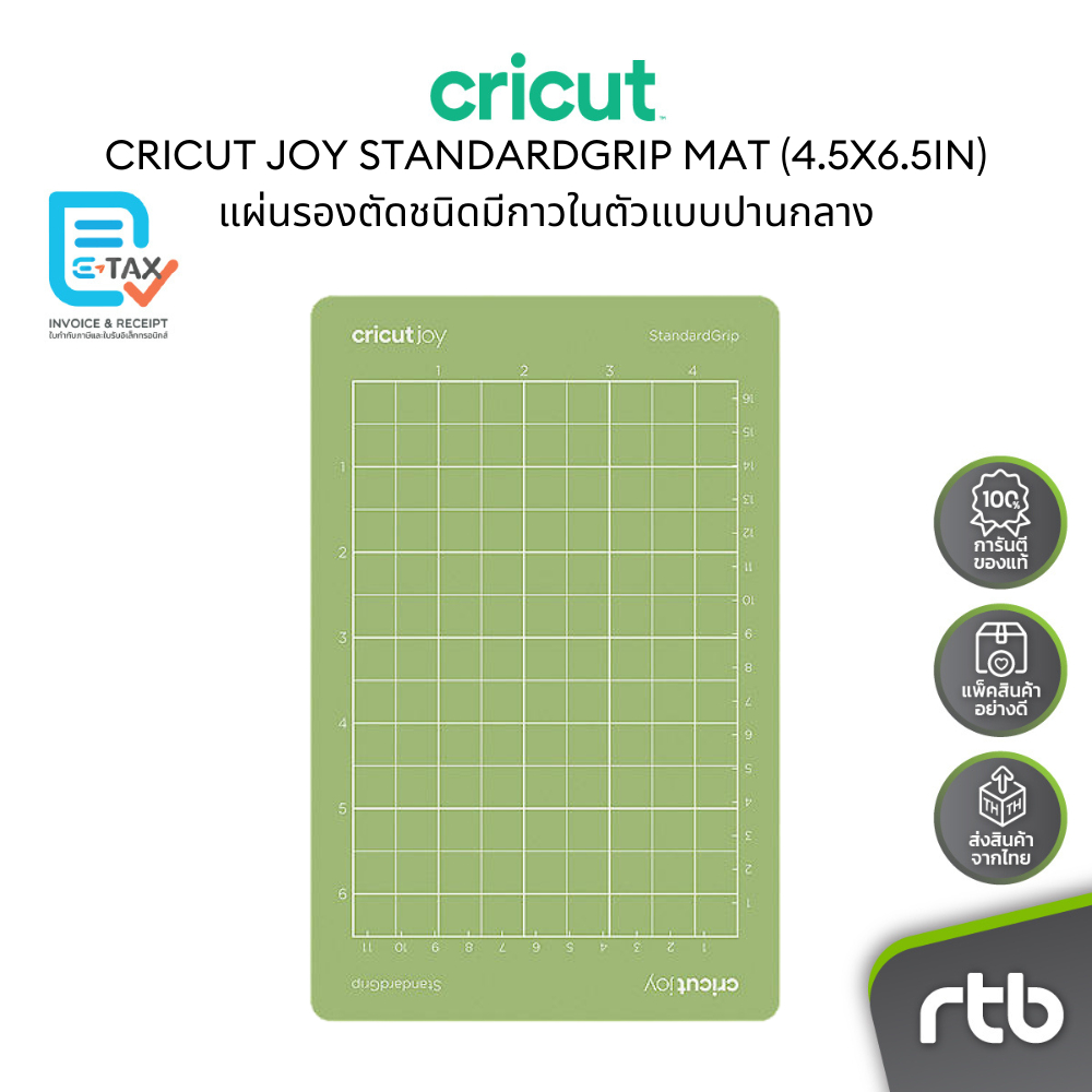 Cricut Joy StandardGrip Mat แผ่นรองตัดชนิดมีกาวในตัวแบบปานกลาง ขนาด 4.5x6.5 นิ้ว