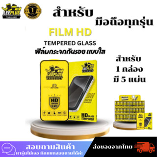 ฟิล์มกระจกแบบใสLEEPLUSแท้ สำหรับรุ่นAndroid (แบบ1กล่อง5แผ่น)…