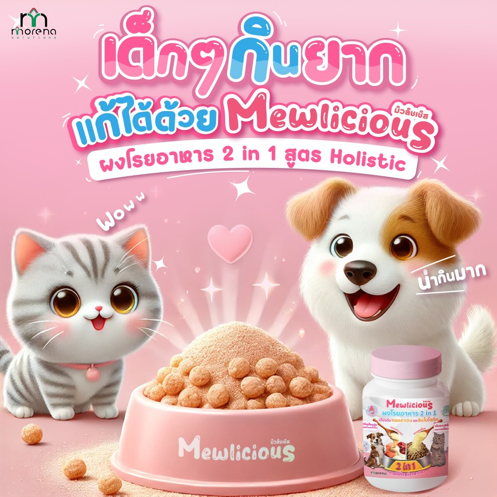 Mewlicious [แท้💯] ผงโรยอาหาร 2 in 1 พัฒนาโดยสัตวแพทย์ มีคอลลาเจนเเละซินไบโอติก ตัวเเน่นแบบสุขภาพดี พร้อมปรับสมดุลลำไส้ - รูปที่ 5