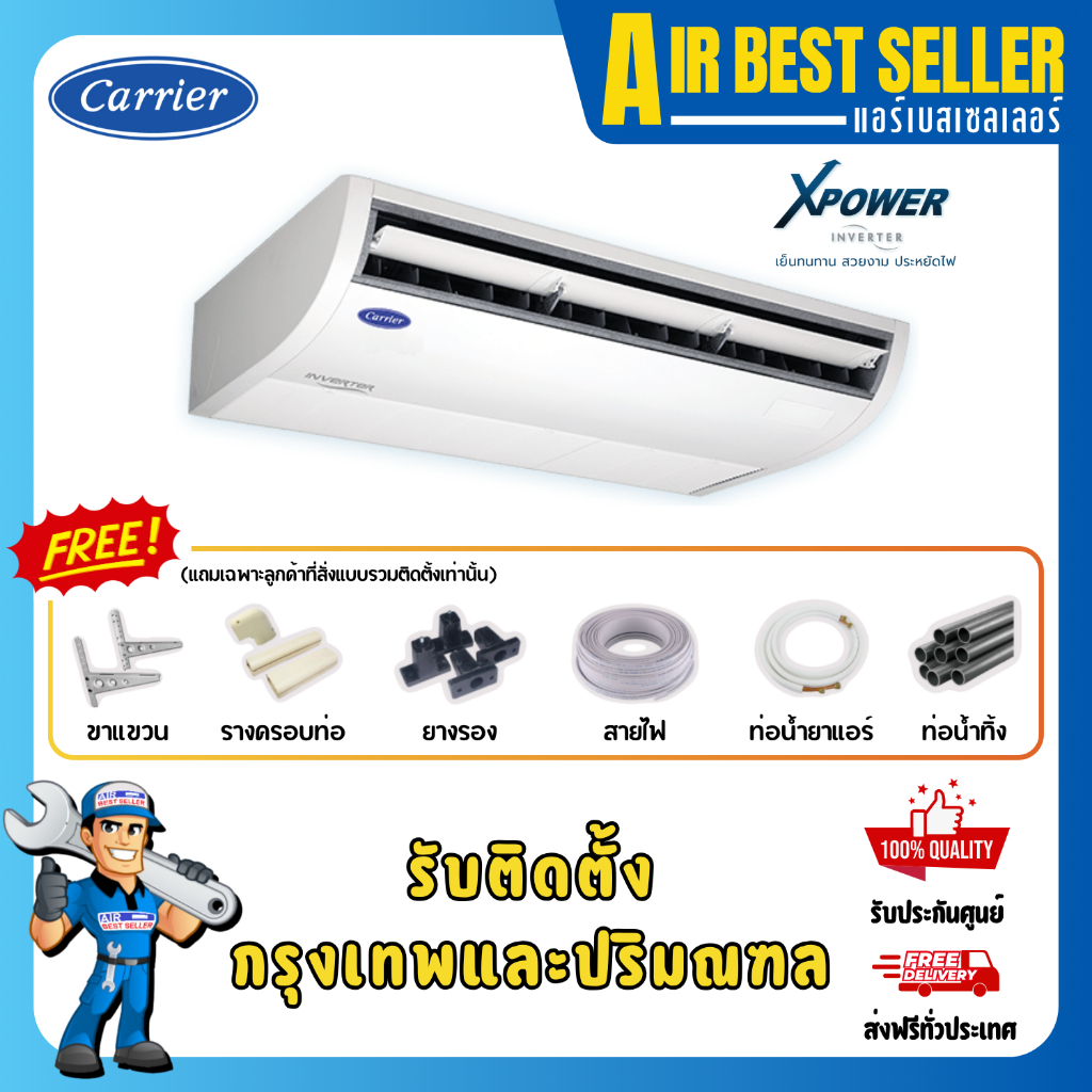 CARRIER แอร์แขวนใต้ฝ้า แคเรียร์  รุ่น XPOWER  INVERTER - TGV ระบบอินเวอร์เตอร์ ประหยัดไฟ