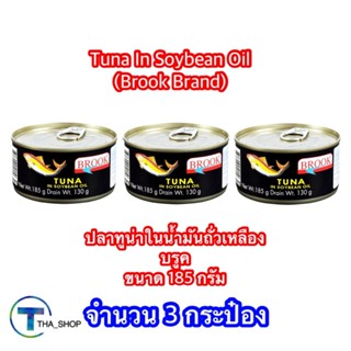 THA_SHOP (185 g x 3) Brook บรูค ปลาทูน่าในน้ำมันถั่วเหลือง T…