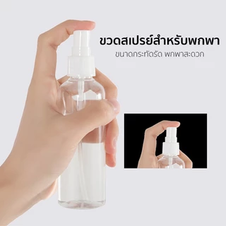 Marino Home ขวดสเปรย์ พลาสติก แบบพกพา แพ็ค 6 ชิ้น 30ml 50ml 100ml No.PK149 PK150 PK151 PK152