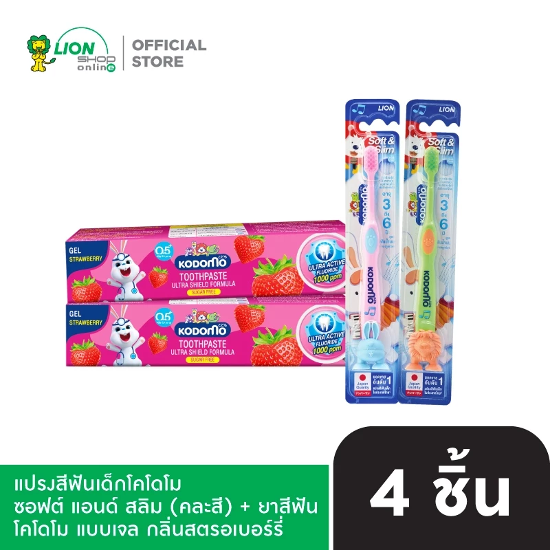 KODOMO แปรงสีฟันเด็ก โคโดโม (ซอฟท์ แอนด์ สลิม) 3-6 ปี x2 + ยาสีฟัน โคโดโม แบบเจล กลิ่นสตรอวเบอร์รี่ 40 กรัม x2 LIONSOS