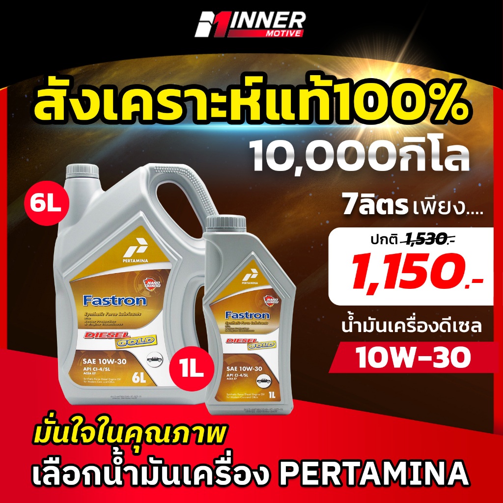 น้ำมันเครื่องดีเซล 10000โล สังเคราะห์แท้100% 10W-30💦 น้ำมันเครื่อง diesel pertamina บางจาก วาโวลีน ptt voucher valvoline