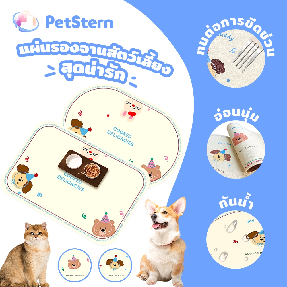 PetStern แผ่นรองจานสัตว์เลี้ยง แผ่นรองจานสัตว์เลี้ยงลายสัตว์น่ารักแผ่นรอง แผ่นรอง PU เสื่อให้อาหารสัตว์เลี้ยง กันลื่น