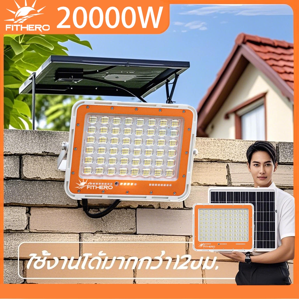 ซื้อ 1 แถม 1 ไฟโซล่าเซลล์ ไฟสปอตไลท์โซล่าเซลล์ 20000W แสงขาว Daylight รีโมทคอนโทรล พลังงานแสงอาทิตย์