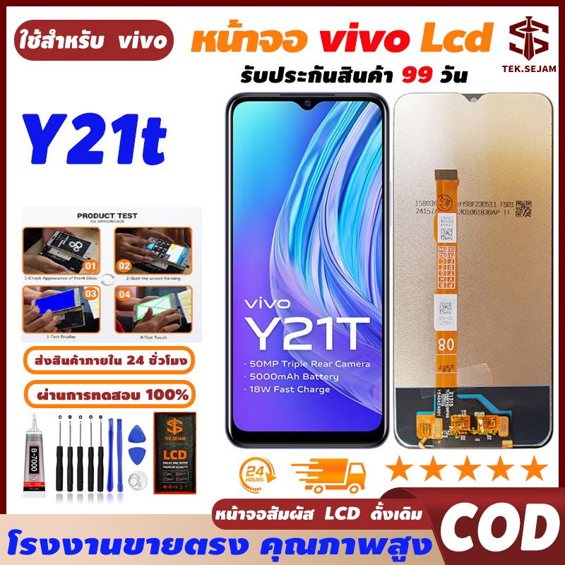 🔥หน้าจอ vivo Y21t ทัช อุปกรณ์เสริมหน้าจอ โทรศัพท์มือถือ, ความละเอียดสูง+ความไวสูง จัดส่งภายใน 24 ชั่วโมง🚚