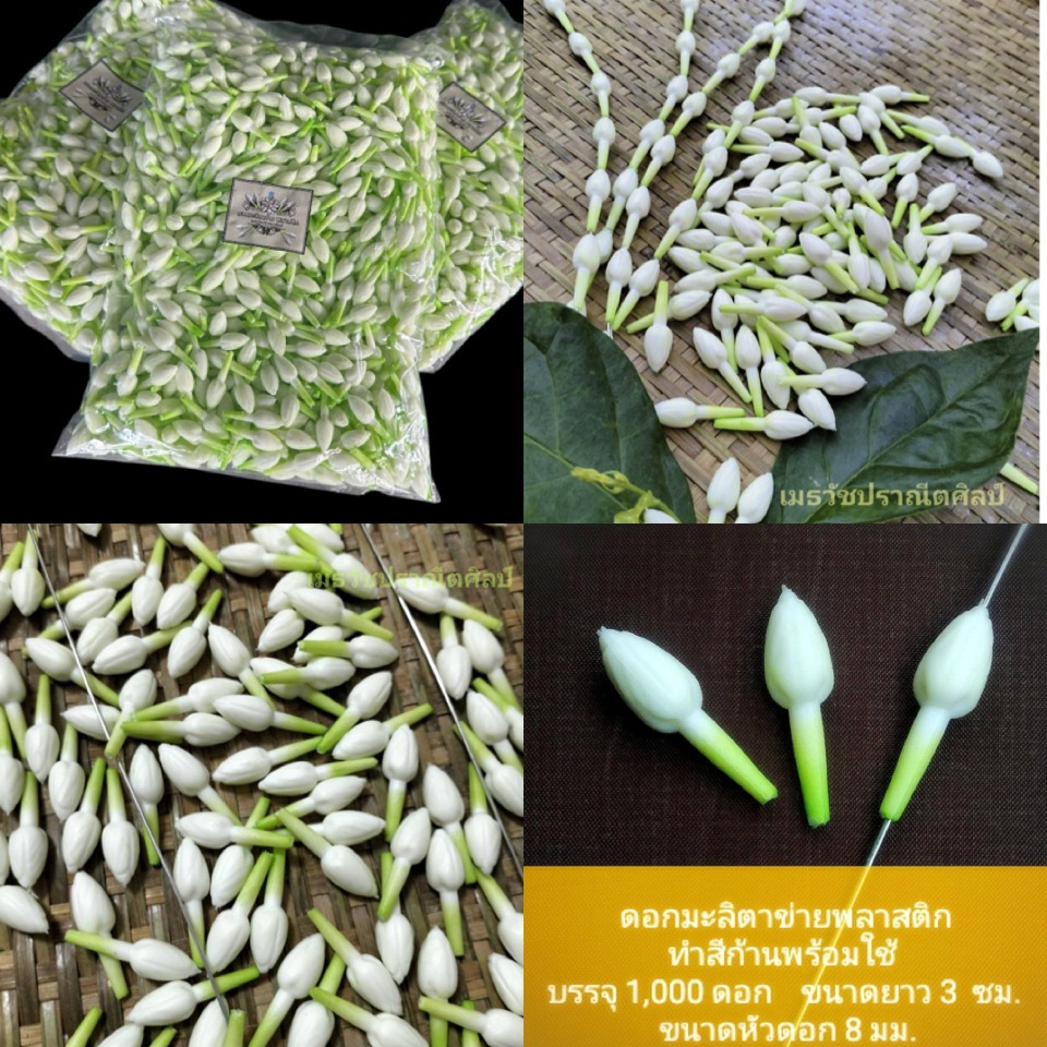 ดอกมะลิตาข่ายพลาสติก พร้อมทำสีก้าน บรรจุ1,000ดอก