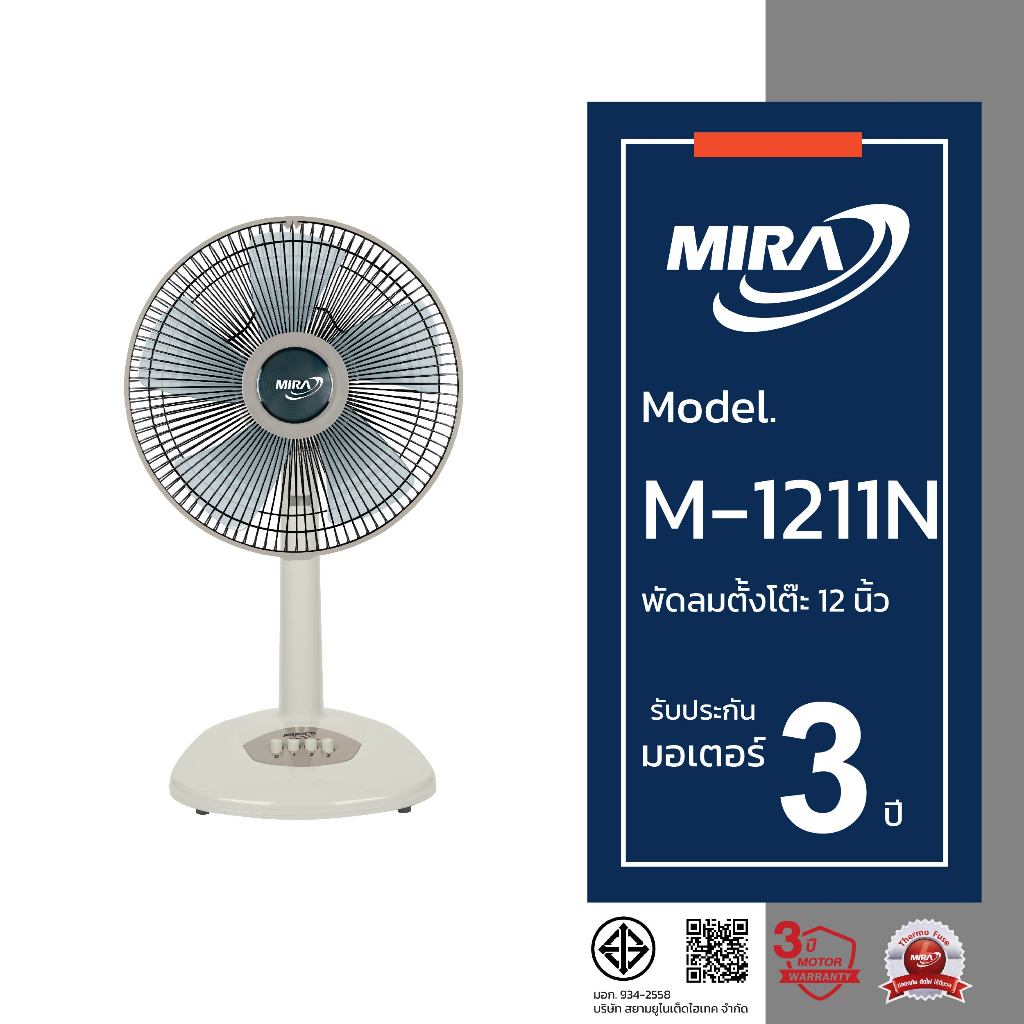 MIRA มิร่า พัดลมตั้งโต๊ะ 12 นิ้ว รุ่น M/1211N