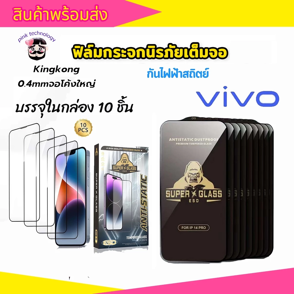 (ราคาส่ง)ฟิล์มกระจก Kingkong เต็มจอขอบดำ ส่วนโค้งขนาดใหญ่ ป้องกันไฟฟ้าสถิตยvivo Y11 Y12 Y17 Y02S Y20 Y31 Y50 Y72 V21 V23