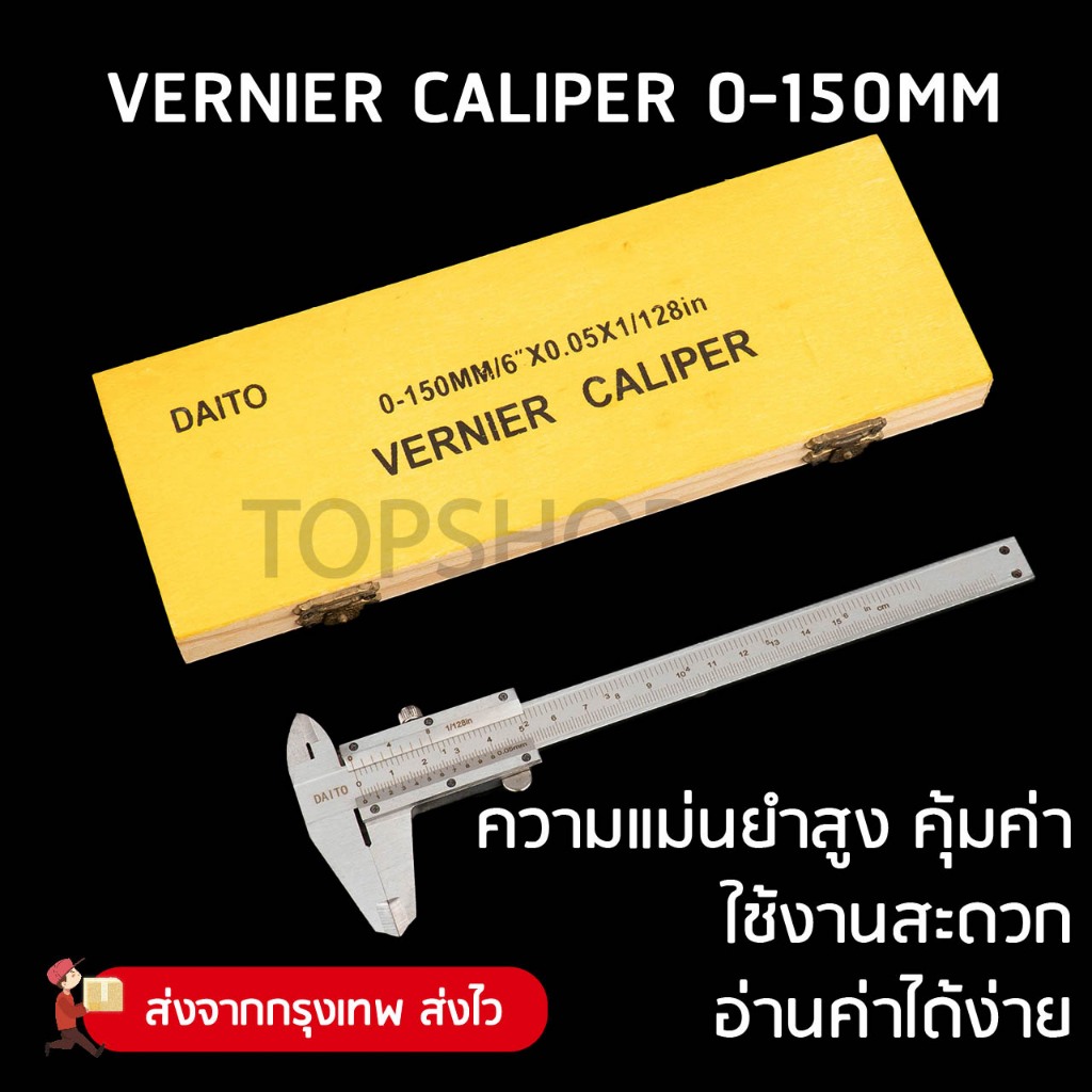 เวอร์เนีย 6 นิ้ว 0-150 MM /6" X 0.05 X 1/128in ตรา Daito