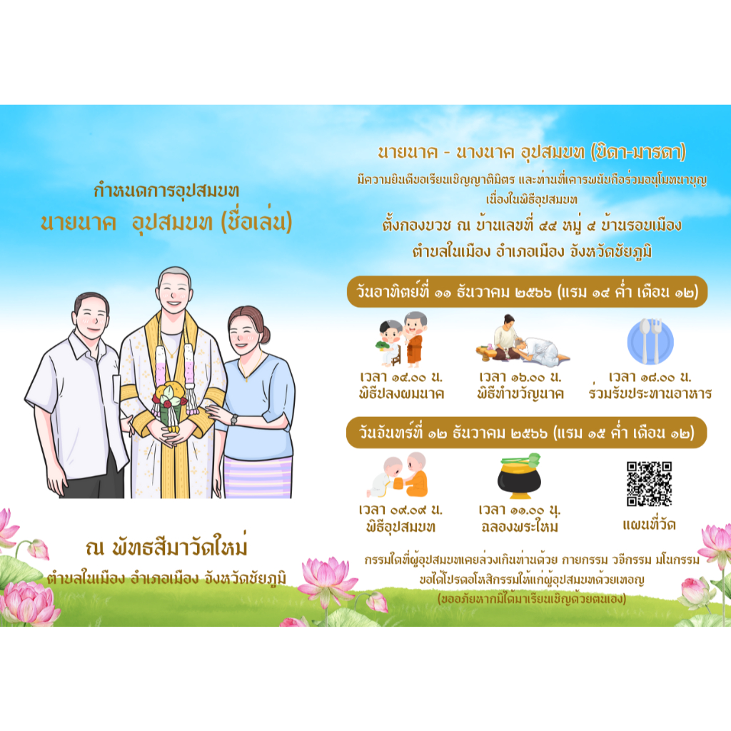 การ์ดงานบวช 100 ใบ พร้อมซอง