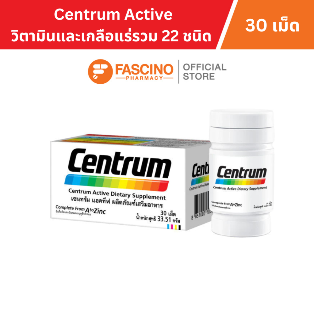 Centrum Active Dietary Supplement เซนทรัม ผลิตภัณฑ์เสริมอาหาร วิตามินและเกลือแร่รวม 22 ชนิด สูตรใหม่ 30 เม็ด