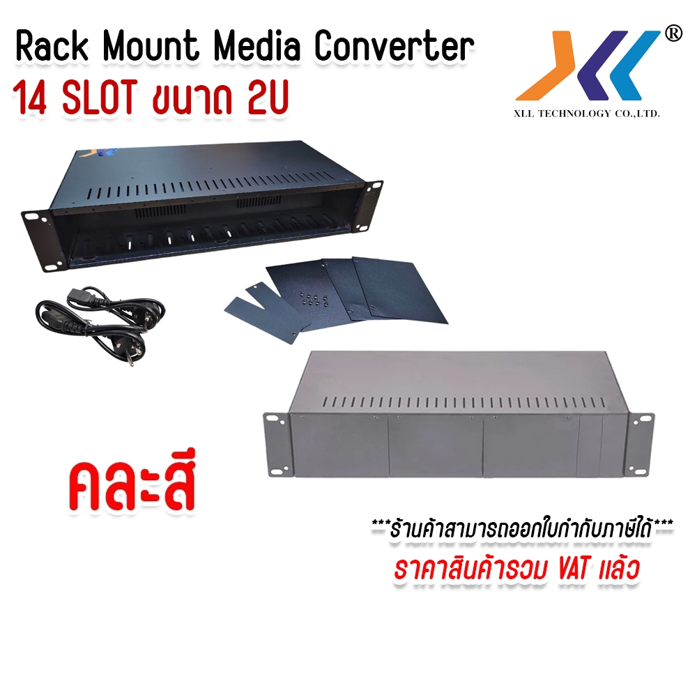 RACK MOUNT MEDIA CONVERTER 14 SLOT ขนาด 2U คละสี