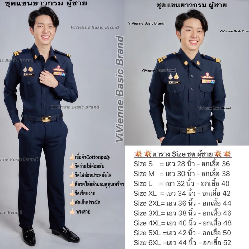 ชุดครูเอกชน ชุดการยาสูบ ชุดสรรพสามิต สีกรมแกมดำ ผู้ชาย แขนสั้น แขนยาว