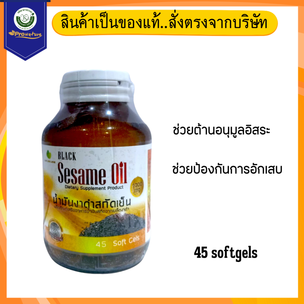 Nature Line black sesame 1000 mg.สารสกัดจากงาดำ45เม็ด (ซื้อ 1 ขวด แถมฟรี 15 เม็ด) 6205 Exp.1/28