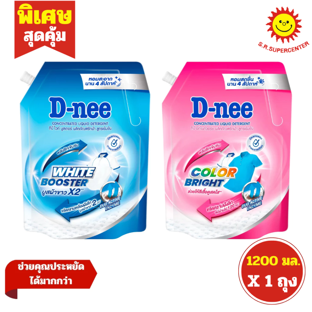 [ 1ถุง ] D-nee ดีนี่ ผลิตภัณฑ์ซักผ้า สูตรเข้มข้น พลังซักเข้มข้น ขนาด 1200 มล. (1ถุง) คละสูตร