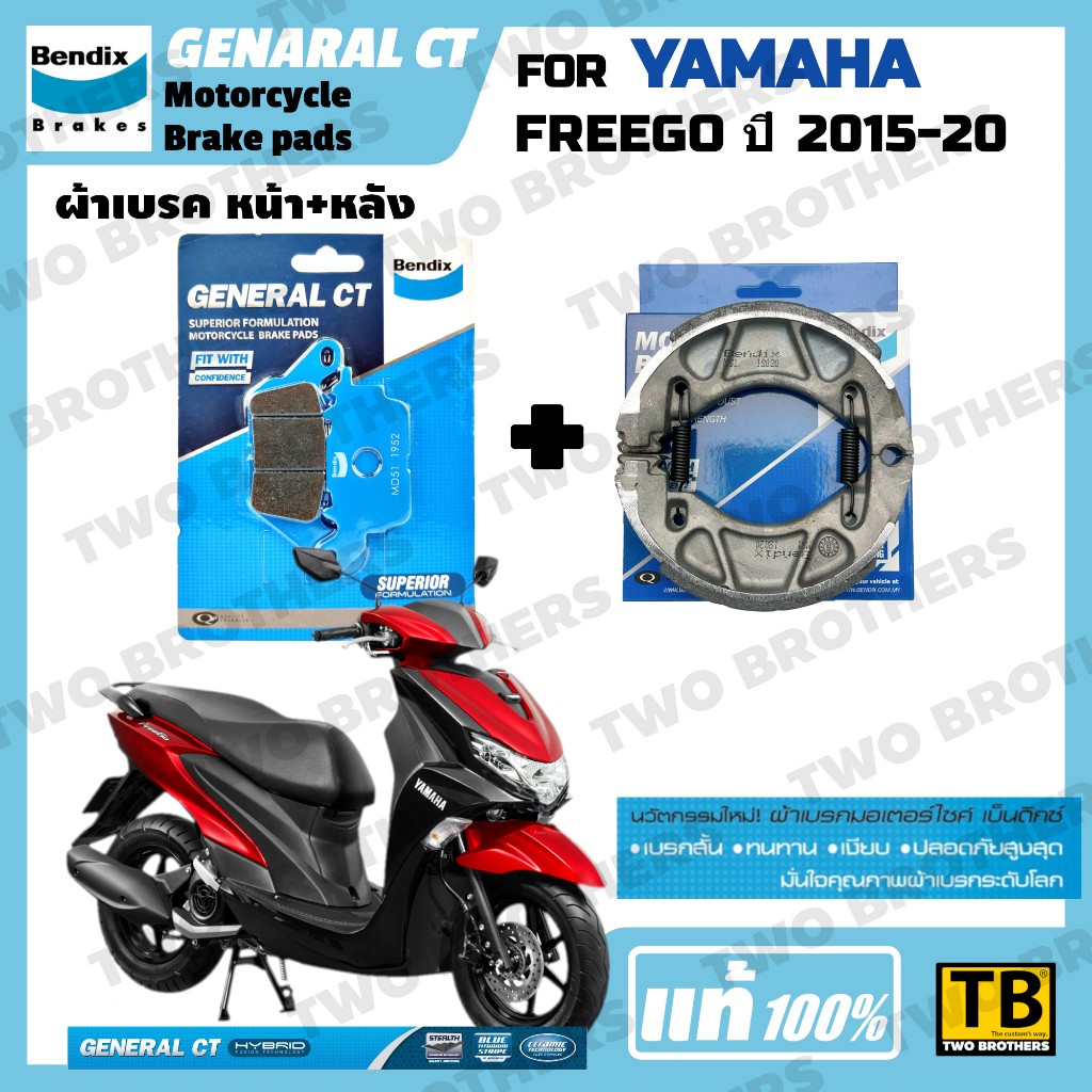 ผ้าเบรค YAMAHA FREEGO ปี2015-20 BENDIX แท้