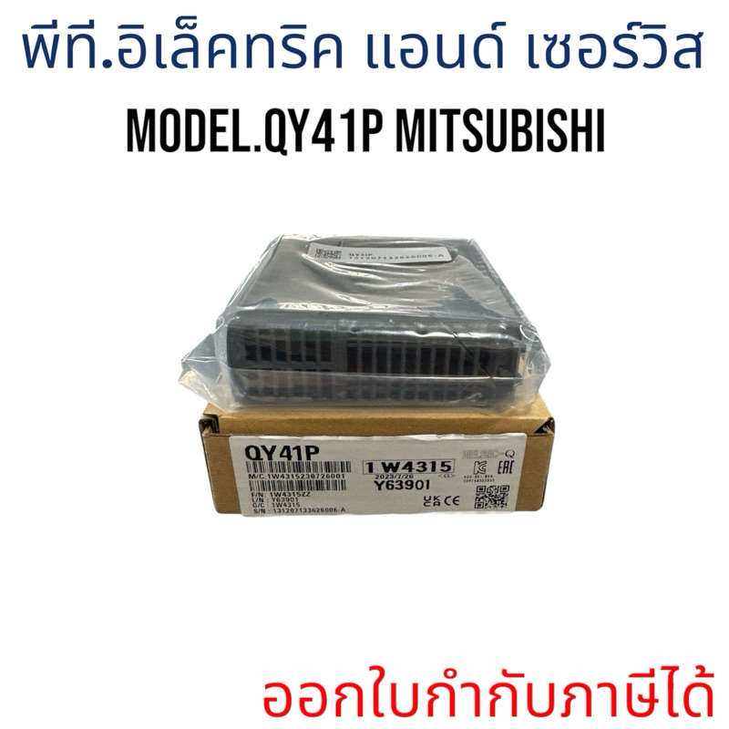 Output Unit Mitsubishi QY41P ของใหม่ พร้อมส่ง