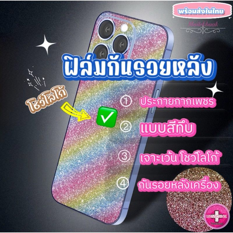 ฟิล์มสติ๊กเกอร์สีทึบกากเพชรกันรอยหลัง เจาะโชว์โลโก้