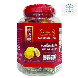 tae seng heng แต้เซ่งเฮง ขนมเปี๊ยะไส้ถั่วเค็ม ขนมเปี๊ยะ ขนมเ…
