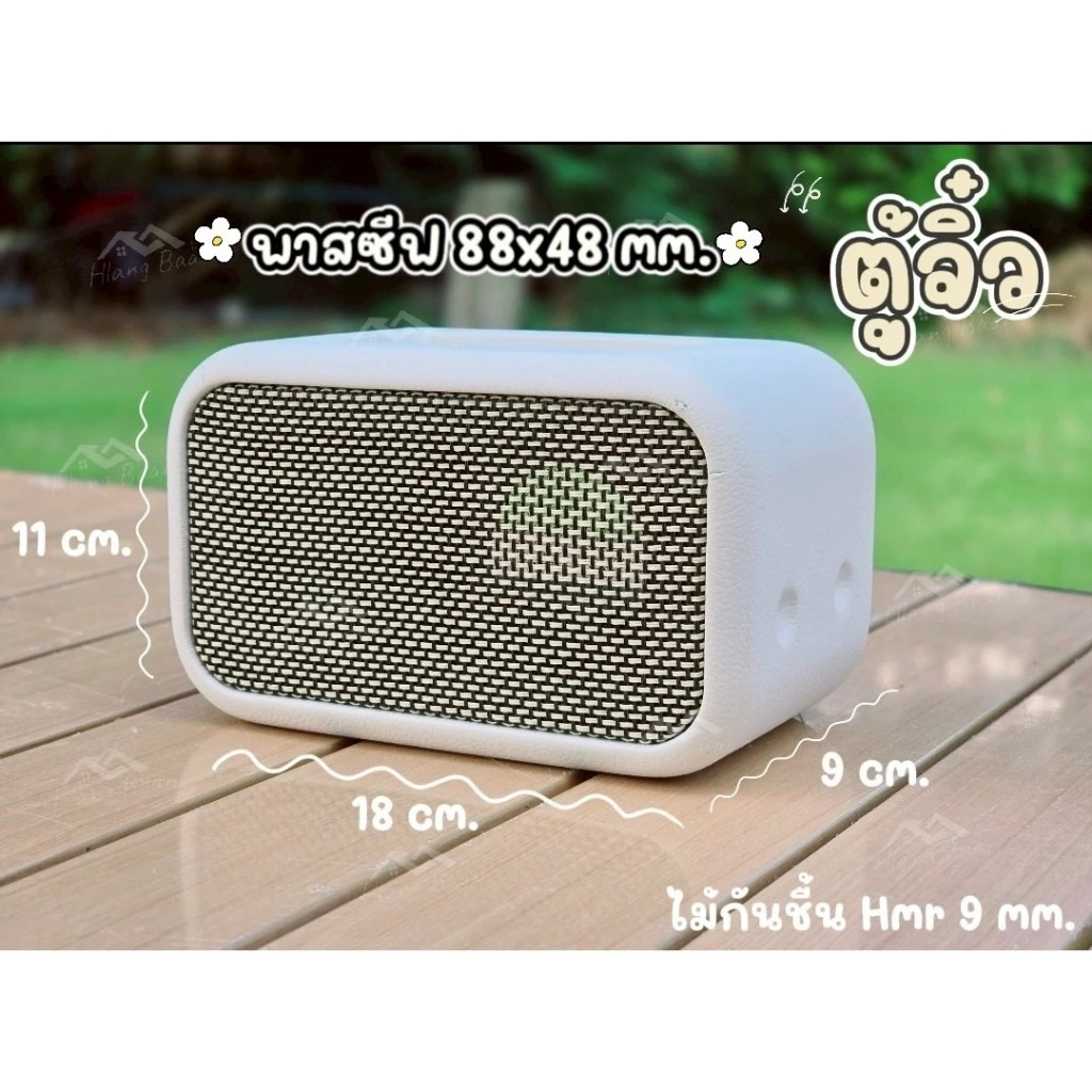 [ตู้เปล่า งานดิบ/หุ้มหนัง สีแจ้งแชท] ตู้จิ๋ว ดอก 2.25"HK (โครง ABS เท่านั้น) พาสซีฟ 88*48 mm. *ไม่ใช่ตู้พร้อมฟัง*
