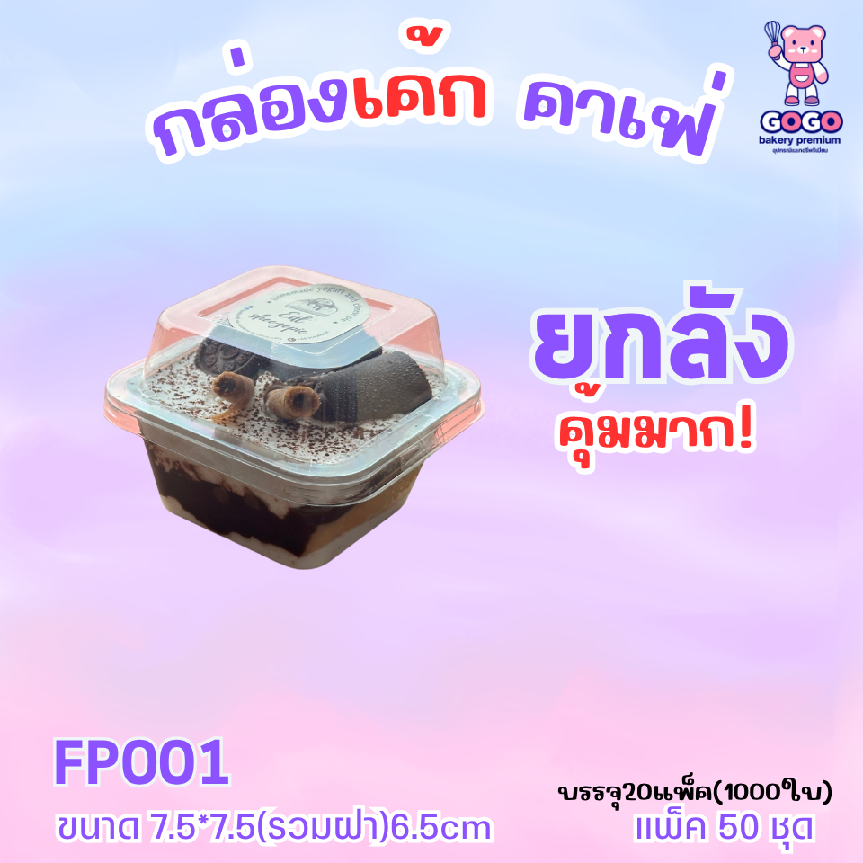 ยกลัง FP001 กล่อง1ช่อง แพ็ค50ใบ/1ลัง บรรจุ20แพ็ค(1000ใบ) ใช้เยอะ ประหยัดกว่า  (1ลัง ต่อบิล)