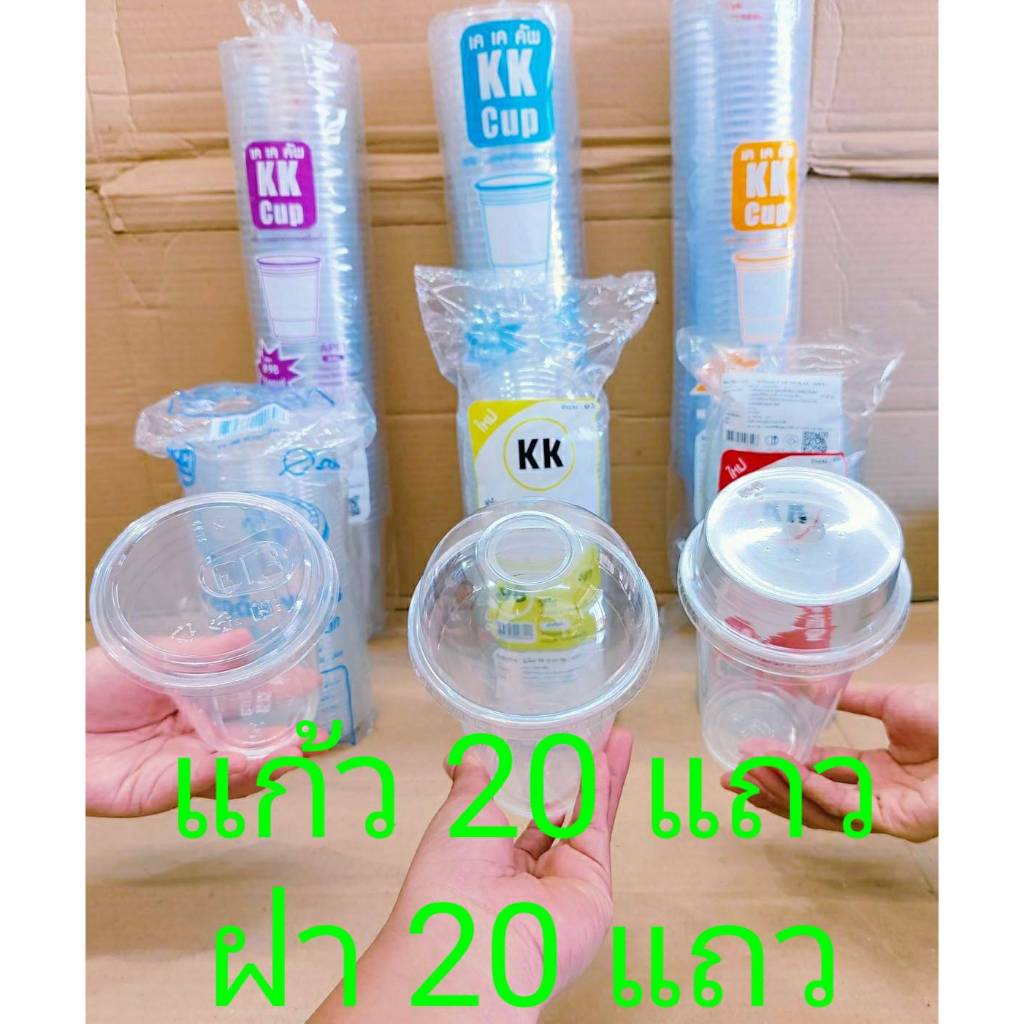 (แก้วพร้อมฝา) แก้ว PET 16,20,22 ออนซ์ ปาก 98 mm. พร้อมฝา โดม,ฮาฟ,ยกดื่ม ยี่ห้อKK CUP ยกลัง 1,000 ชุด