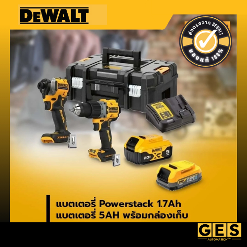 (เซทสุดคุ้ม) DEWALT รุ่น DCK2050P1E1T-B1 ชุดสว่านกระแทกDCD805+ไขควงกระแทกDCF850+แบตเตอรี่+กล่องTSTAK