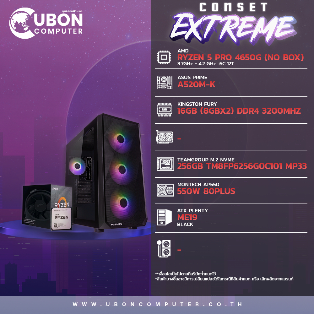COMSET EXTREME 09 คอมประกอบ CPU AMD RYZEN 5 4650G / A520M-K / 16GB / 500GB / 550W