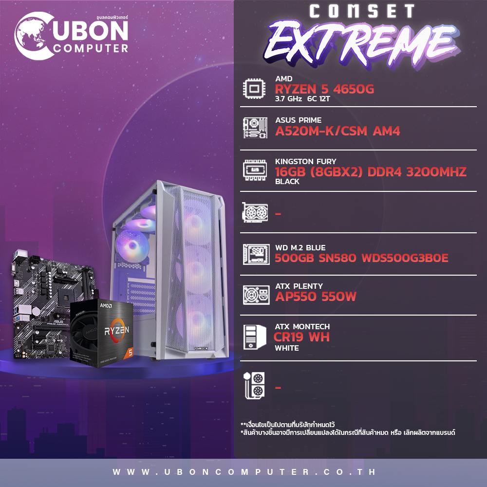 COMSET EXTREME 12 คอมประกอบ CPU AMD RYZEN 5 4650G / A520M-K CSM / 16GB / 500GB / 550W