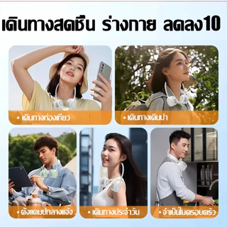 พัดลมคล้องคอ พัดลมห้อยคอ 20000mAh ส่งลม 360° จ่ายลม4 ช่อง ลมแรง3 ระดับ ลมแรงเสียงเบา พัดลมคอ