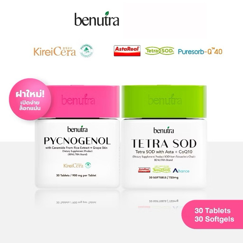 BENUTRA - Tetra SOD with Asta + CoQ10 Astaxanthin AstaREAL BENUTRA - YCNOGENOL with Ceramide ฝ้า กระ จุดด่างดำ ผิวใส