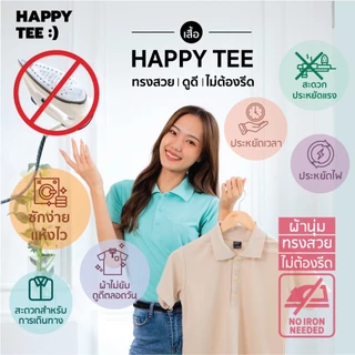 HAPPY TEE เสื้อโปโล "สีดำ" ทรงสวย ผ้านุ่ม ใส่สบาย ไม่ต้องรีด ใส่ได้ทั้งครอบครัว