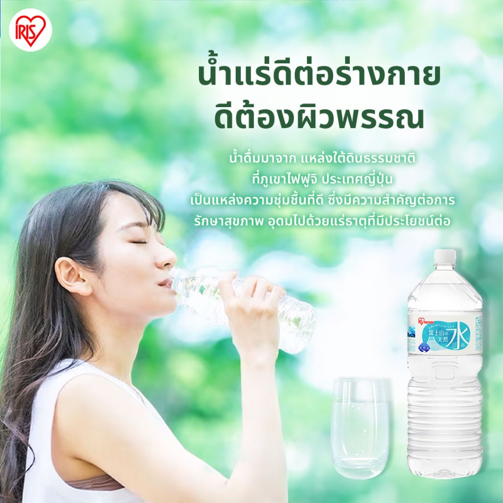 IRIS OHYAMA Mt.Fuji Mineral Water 2litre.ไอริส โอยามะ น้ำแร่ธรรมชาติจากเทือกเขาฟูจิ 2ลิตร.1ลัง 6 ขวด - รูปที่ 6