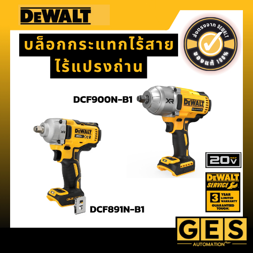 DEWALT บล็อกกระแทกไร้สายไร้แปรงถ่าน 20V Max รุ่น DCF891P1T-B1,DCF891N-B1,DCF900N-B1,DCF921N-B1