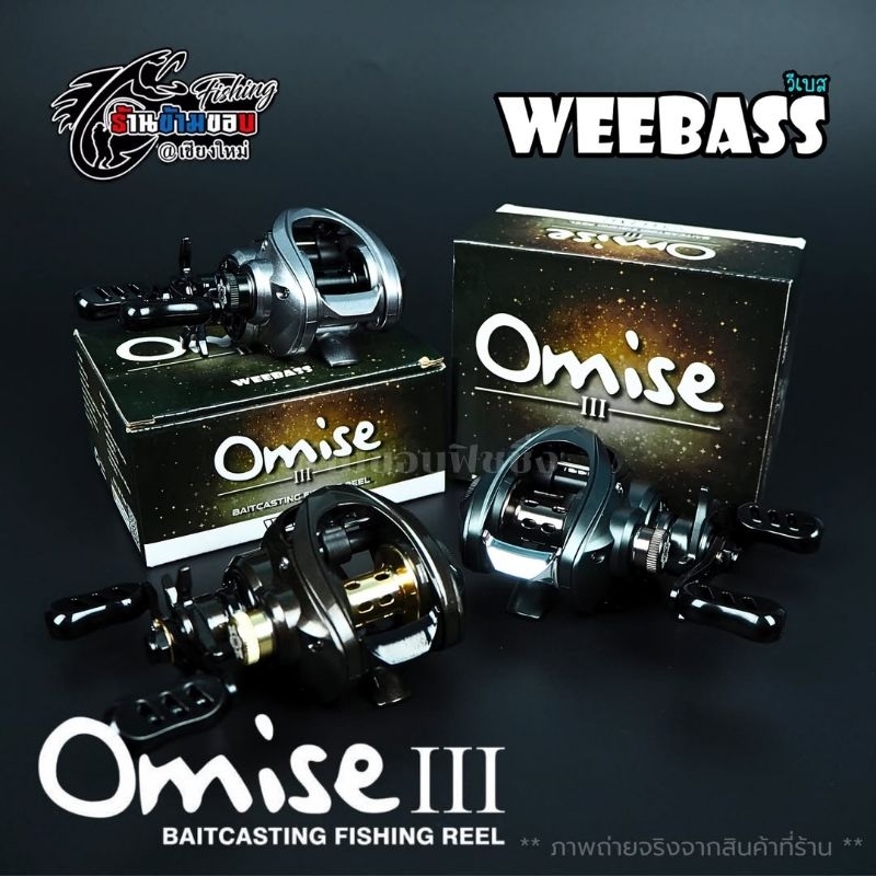 รอกเบท Weebass Omise III V3