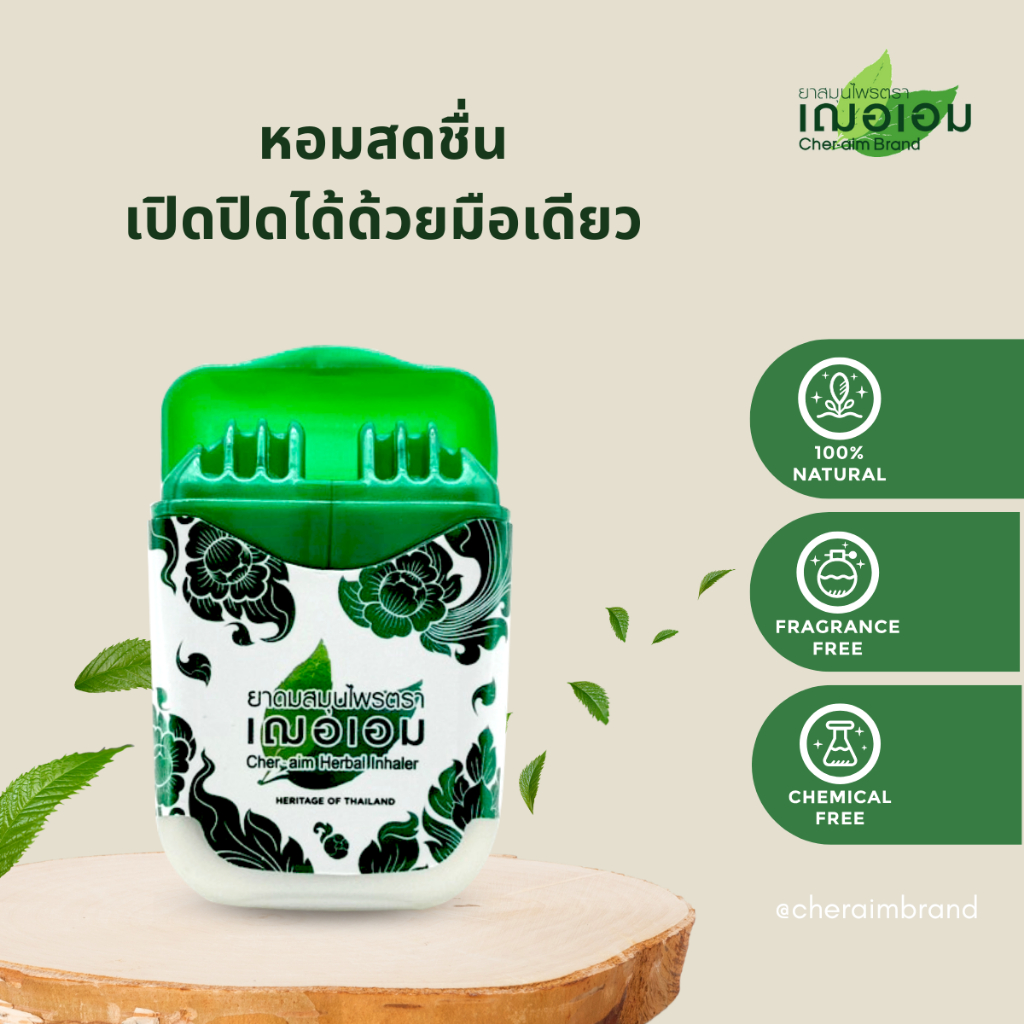 เฌอเอม ยาดมสมุนไพร Pikpok  ขนาด 5 กรัม (ยกโหล 12 ชิ้น) - รูปที่ 4